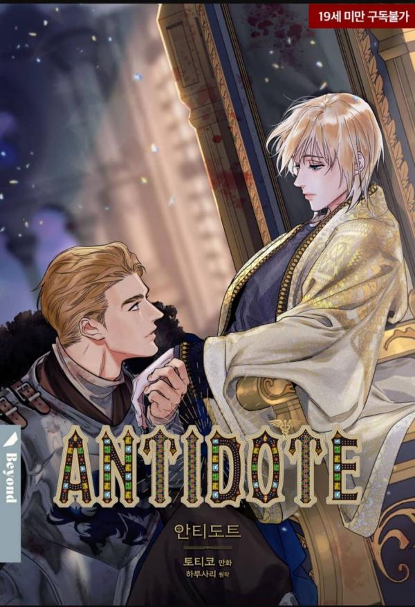 ANTIDOTE (KUKIIE)